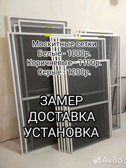 Москитные сетки белые, серые, коричневые