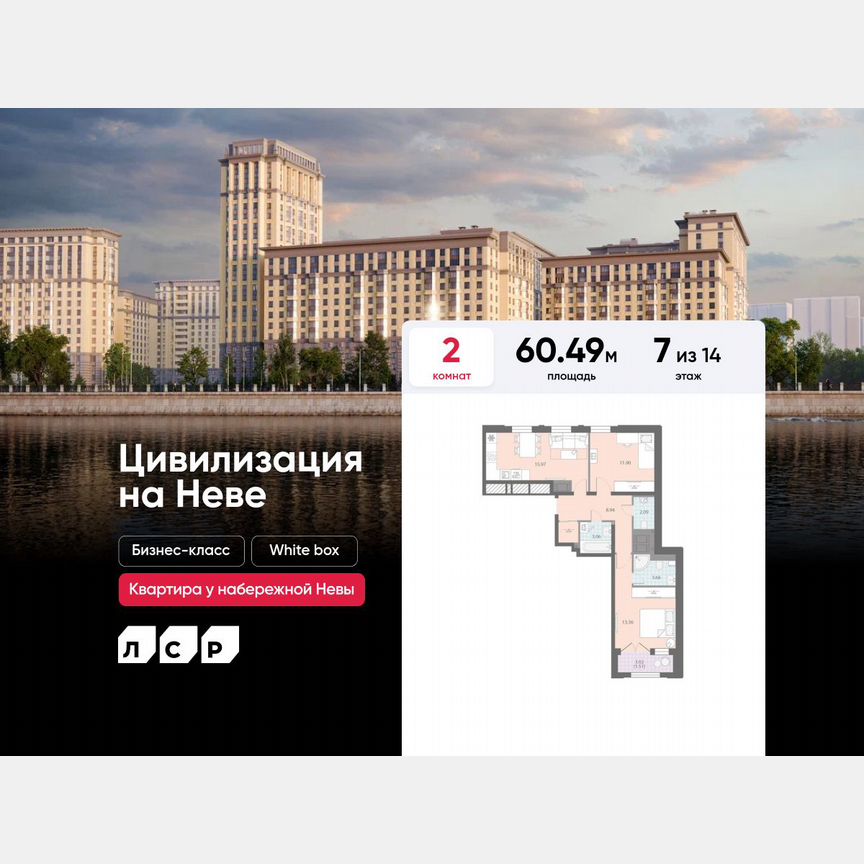 2-к. квартира, 60,5 м², 7/14 эт.