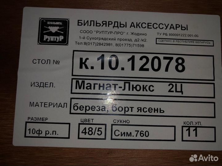 Бильярдный стол 10 футов бу