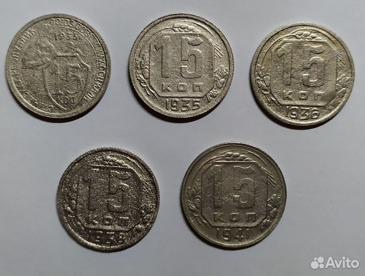 Продам 5 монет номиналом 15 коп