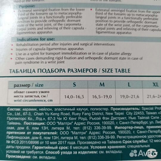 Бандаж на правую руку размер L ортез