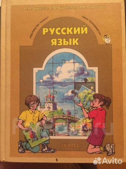Русский язык. 3-4 класс Р. Н. Бунеев