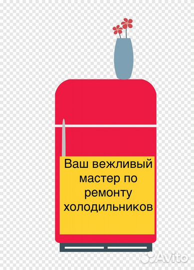 Ремонт холодильников и морозильных камер