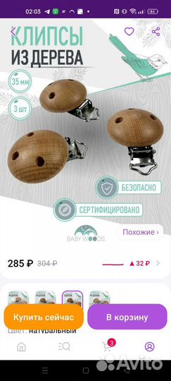 Деревянные клипсы