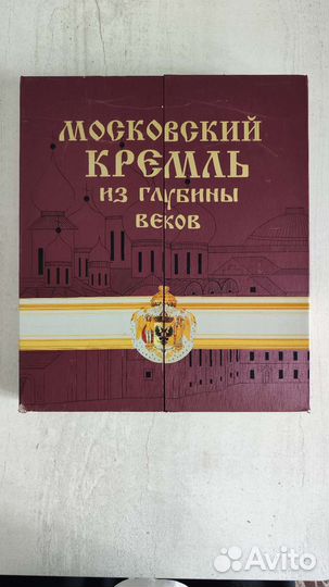 Московский кремль из глубины веков