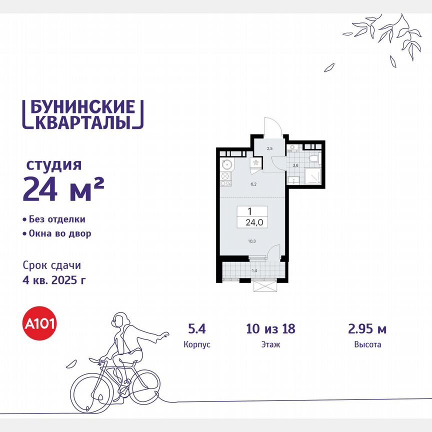 Квартира-студия, 24 м², 10/18 эт.