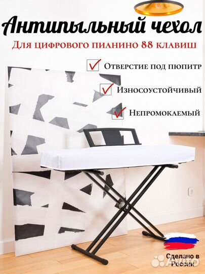 Чехол для цифрового пианино с вырезом для пюпитра