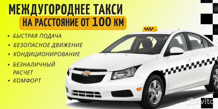 Междугороднее такси трансфер межгород
