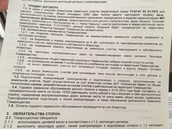 Участок 22 сот. (СНТ, ДНП)