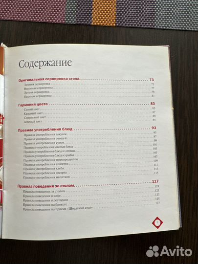 Книга рецепты красивого стола