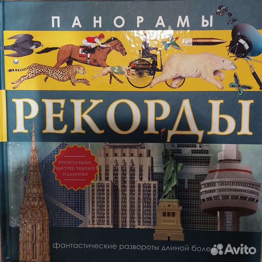 Детские книги-панорамы
