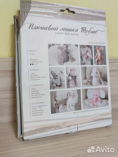 Плюшевый мишка Тобиас, набор для шитья Art Uzor