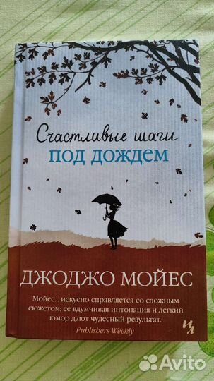 Джоджо Мойес книги