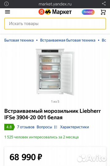 Встраиваемая морозильная камера Liebherr новая