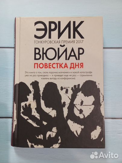 Книга Повестка дня