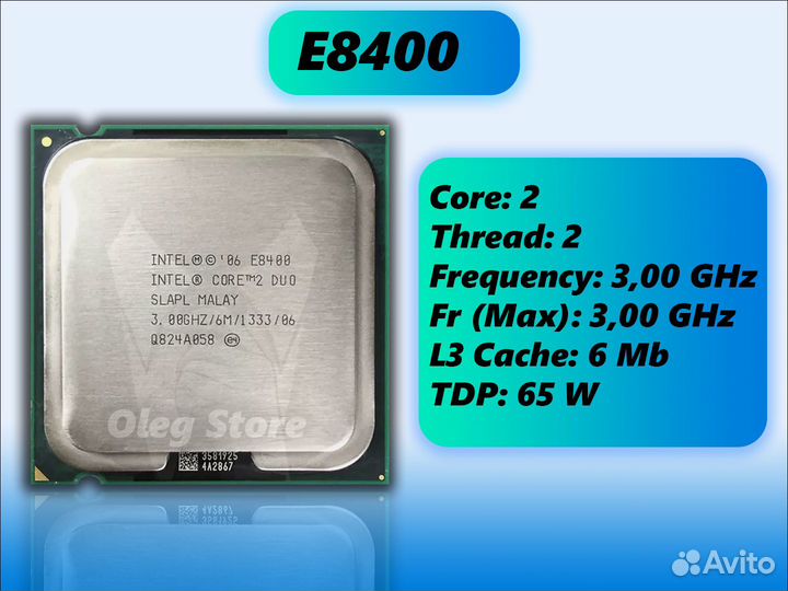 Процессор Intel Core 2 Duo E8400