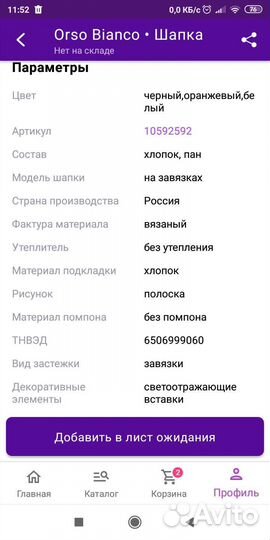 Шапка для мальчика демисезонная