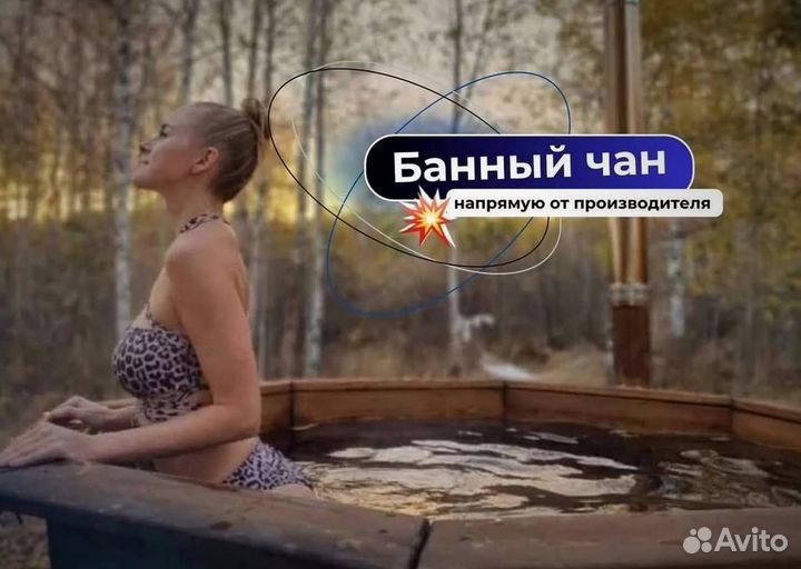 Банный чан 233 см диаметр с деревянной лестницей