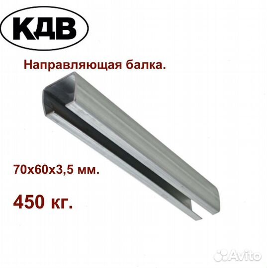 Комплект для откатных ворот кдв 6м. Балка 70*3,5