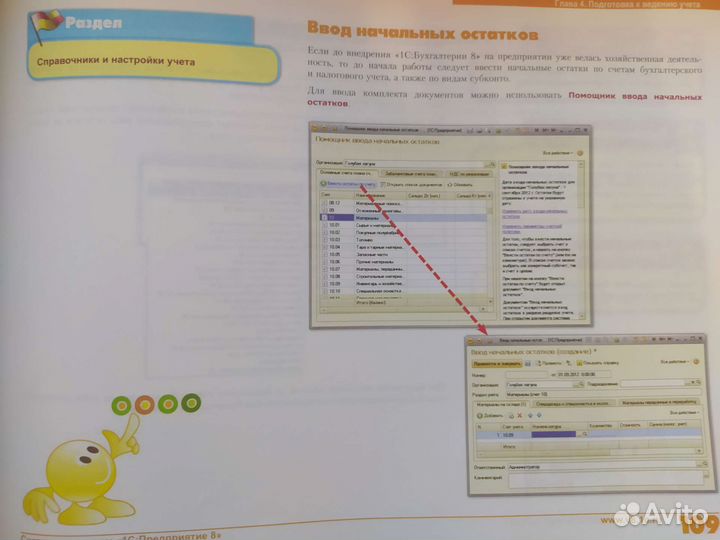 Книга 1С: Бухгалтерия 8 как на ладони