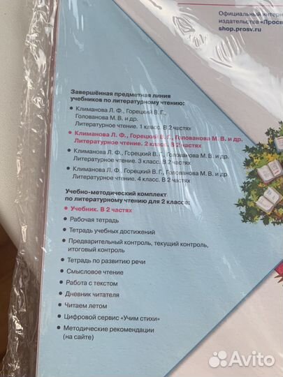 Литературное чтение 2 класс 2 часть