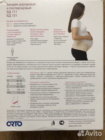 Бандаж до и послеродовый