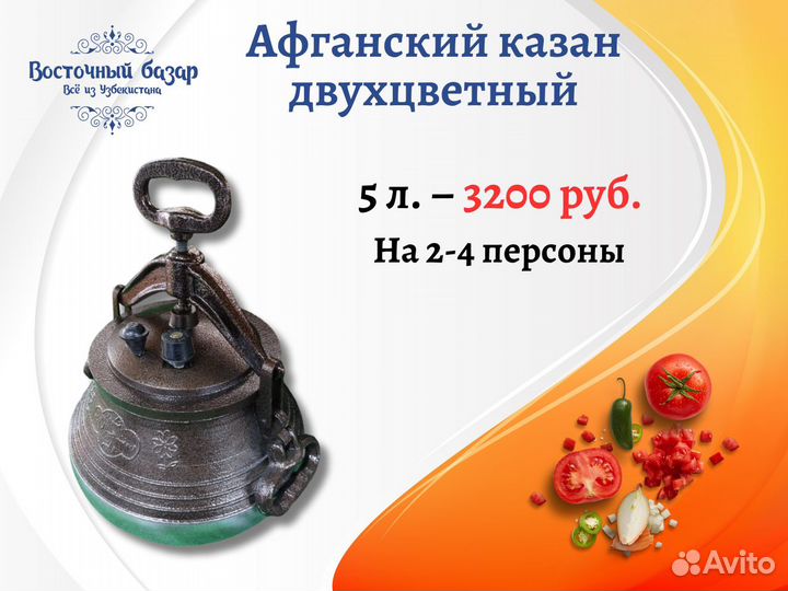 Афганский казан 5 литров