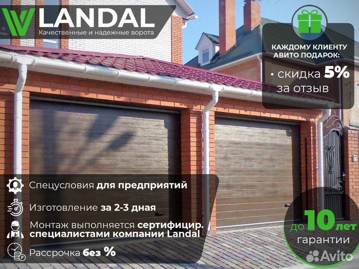 Гаражные секционные ворота