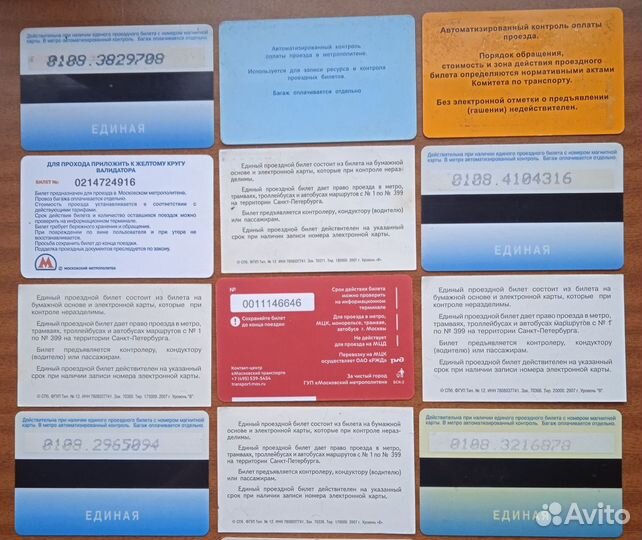 Транспортные карты и карты магазинов