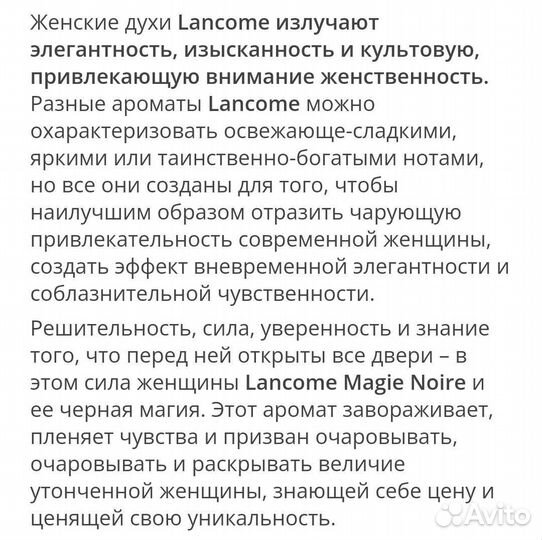 Lancome Magie Noire женский парфюм оригинал