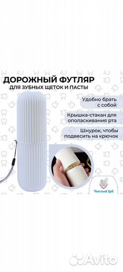 Футляр для хранения зубной щетки + стакан воды