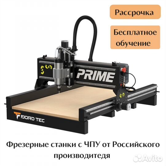 Фрезерные станки с чпу Prime