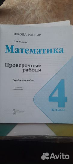 Математика Проверочные работы 4 класс