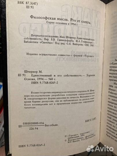 Макс Штирнер Единственный и его собственность