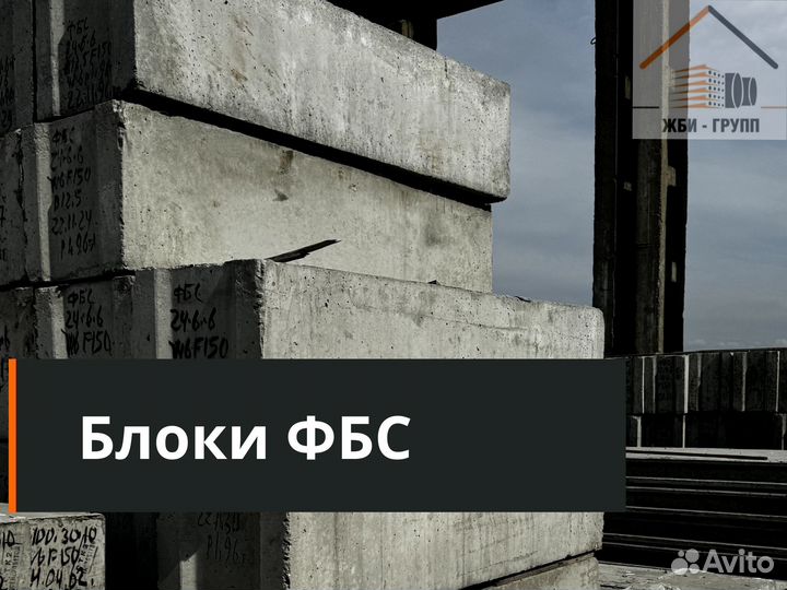Блоки фбс 24.4.6
