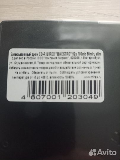 Компакт диск CD-R новый в упаковке