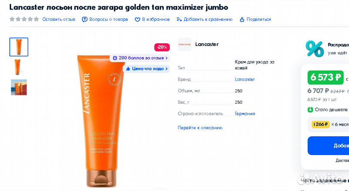 Lancaster Активатор Загара 125 мл Большой Франция