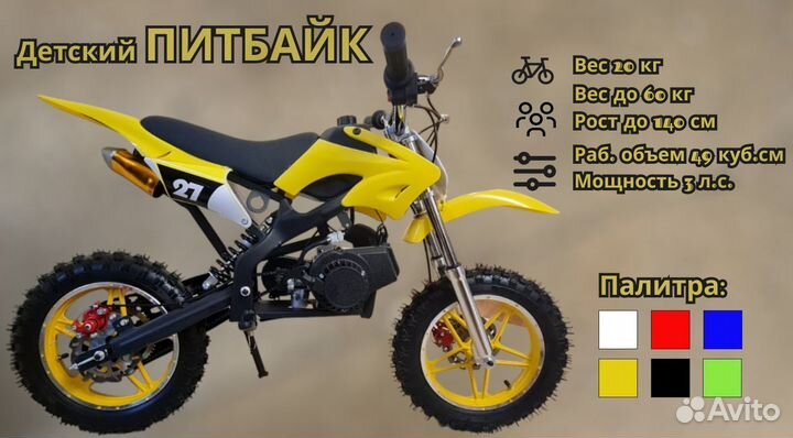 Детские питбайки