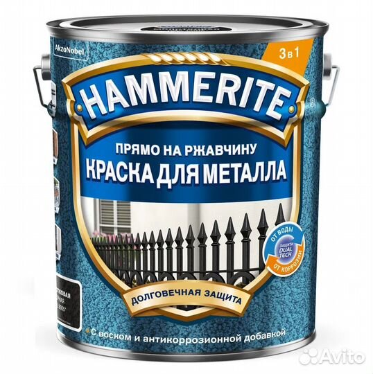 Краска для металла Hammerite молотковая RAL9005 Ч