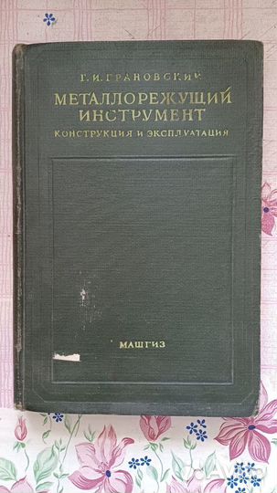 Книги по машиностроению