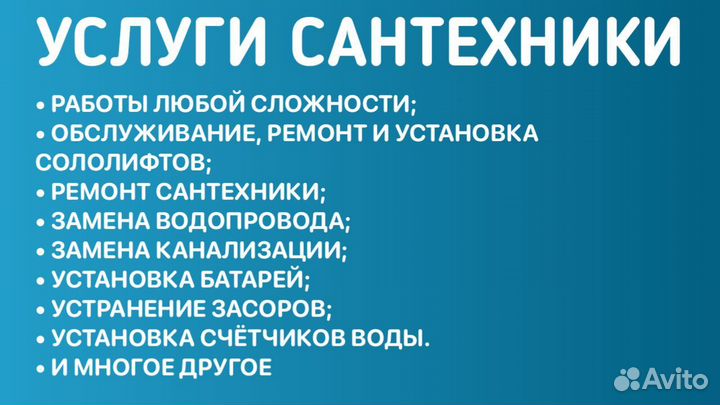 Услуги сантехника
