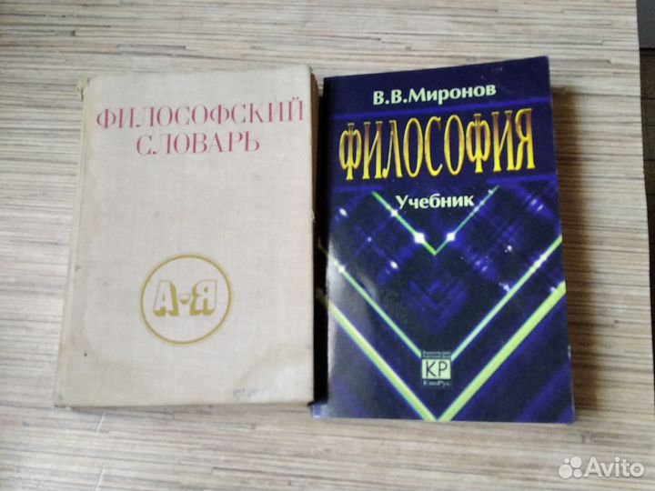 Философия - учебник и философский словарь