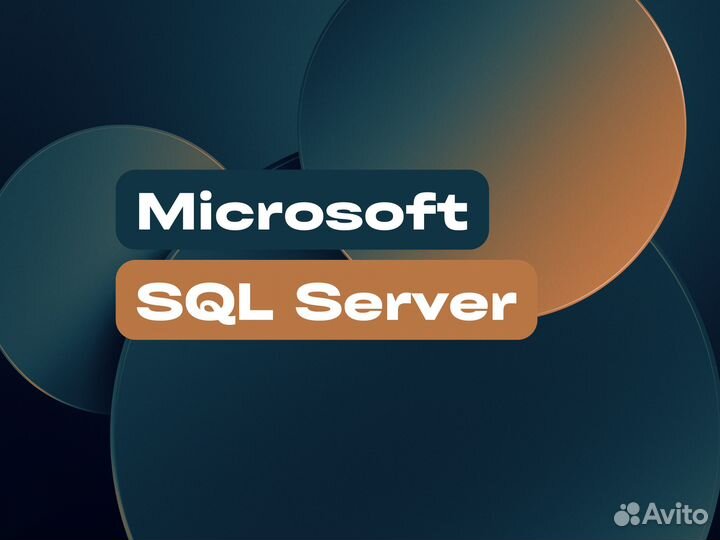 Microsoft SQL Server лицензионный ключ