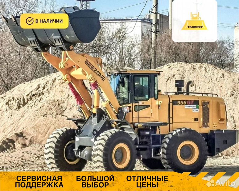 Фронтальный погрузчик Beezone 956GT, 2024