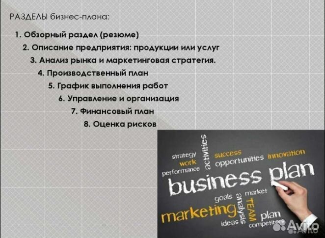 Бизнес план для соцконтракта