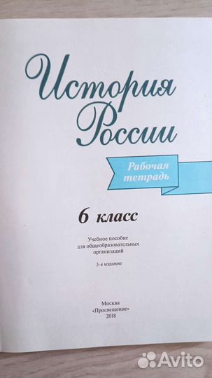 Рабочая тетрадь по истории 6 кл