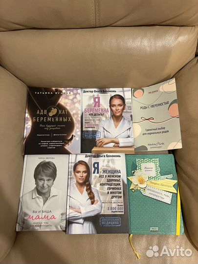 Книги для беременных