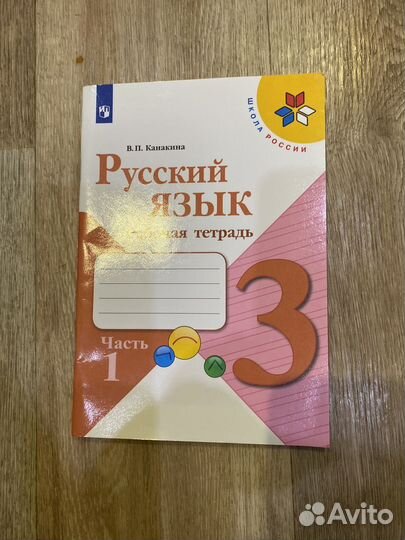 Рабочая тетрадь