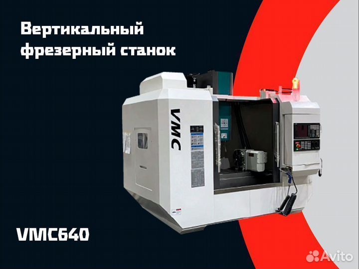 Вертикальный фрезерный станок