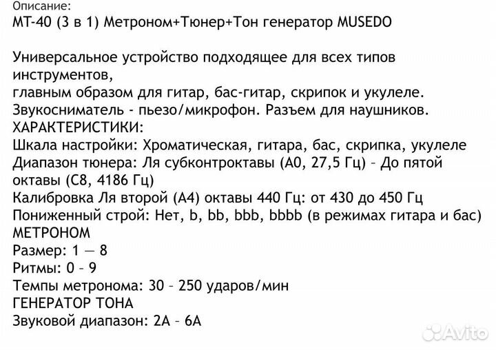 Тюнер musedo